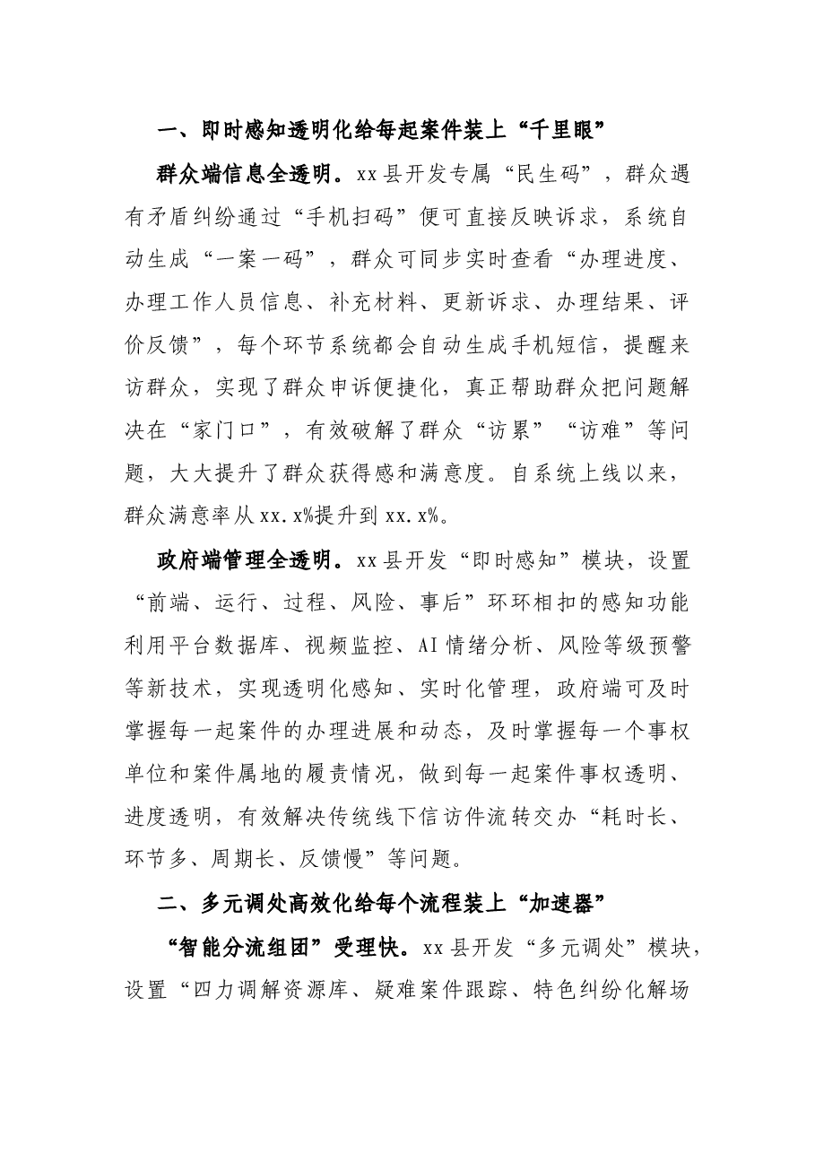 县数字赋能基层信访工作总结.docx,第2页预览