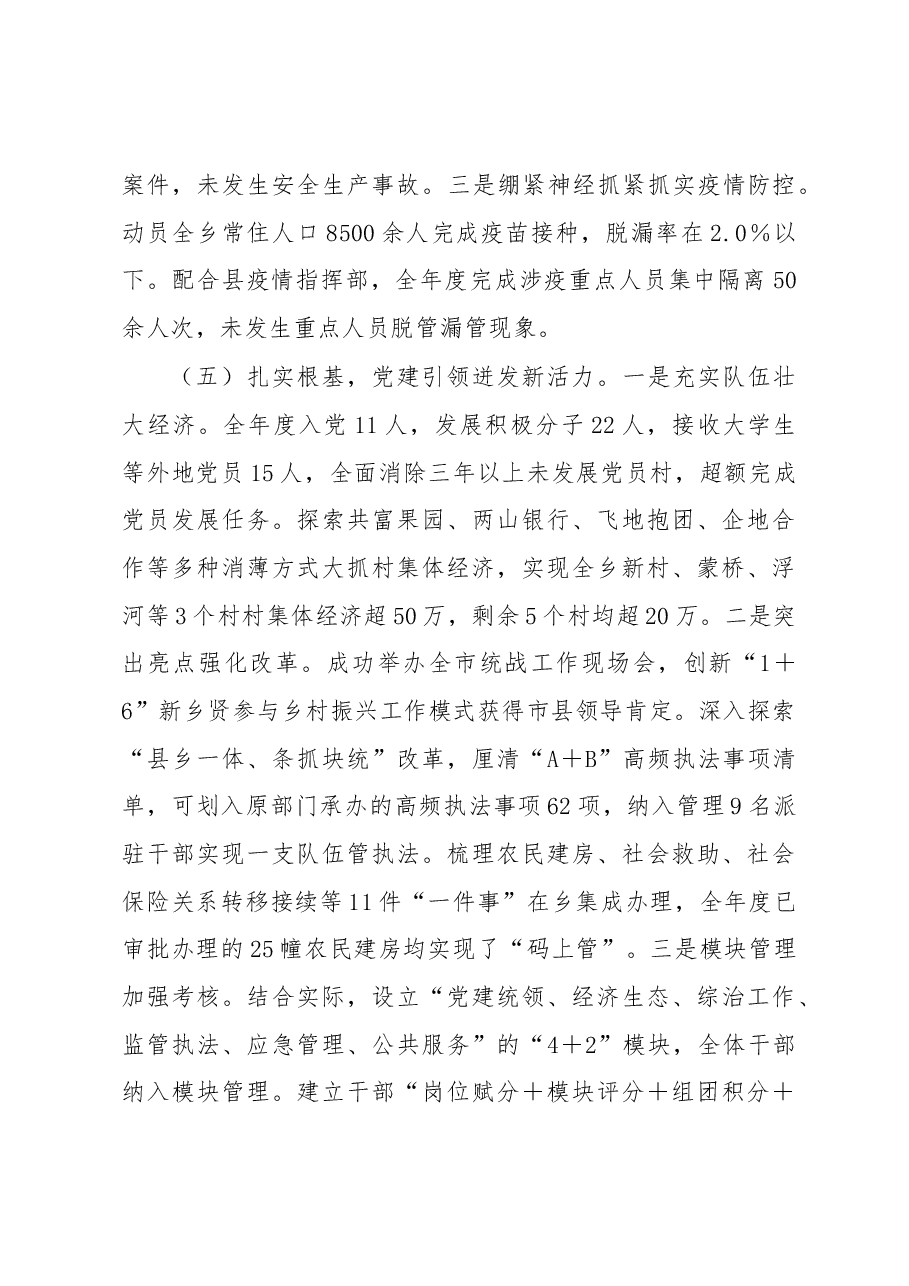 乡2022年下半年工作总结和2023年工作思路.docx,第4页预览