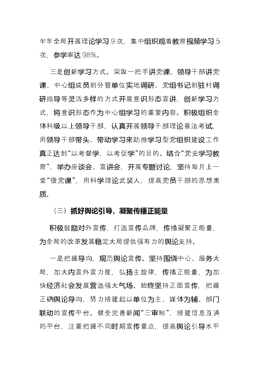 市局机关2022年上半年意识形态工作总结.docx,第4页预览