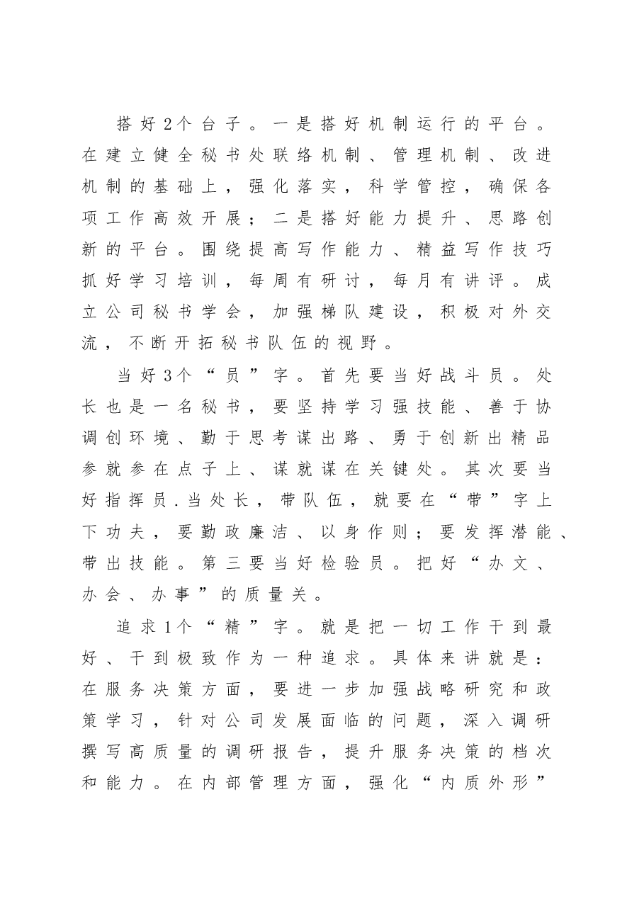 2020竞聘演讲稿.docx,第4页预览