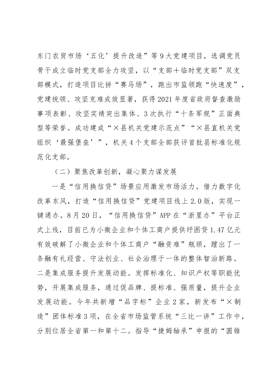 县市监局2022年工作总结及2023工作思路.docx,第2页预览