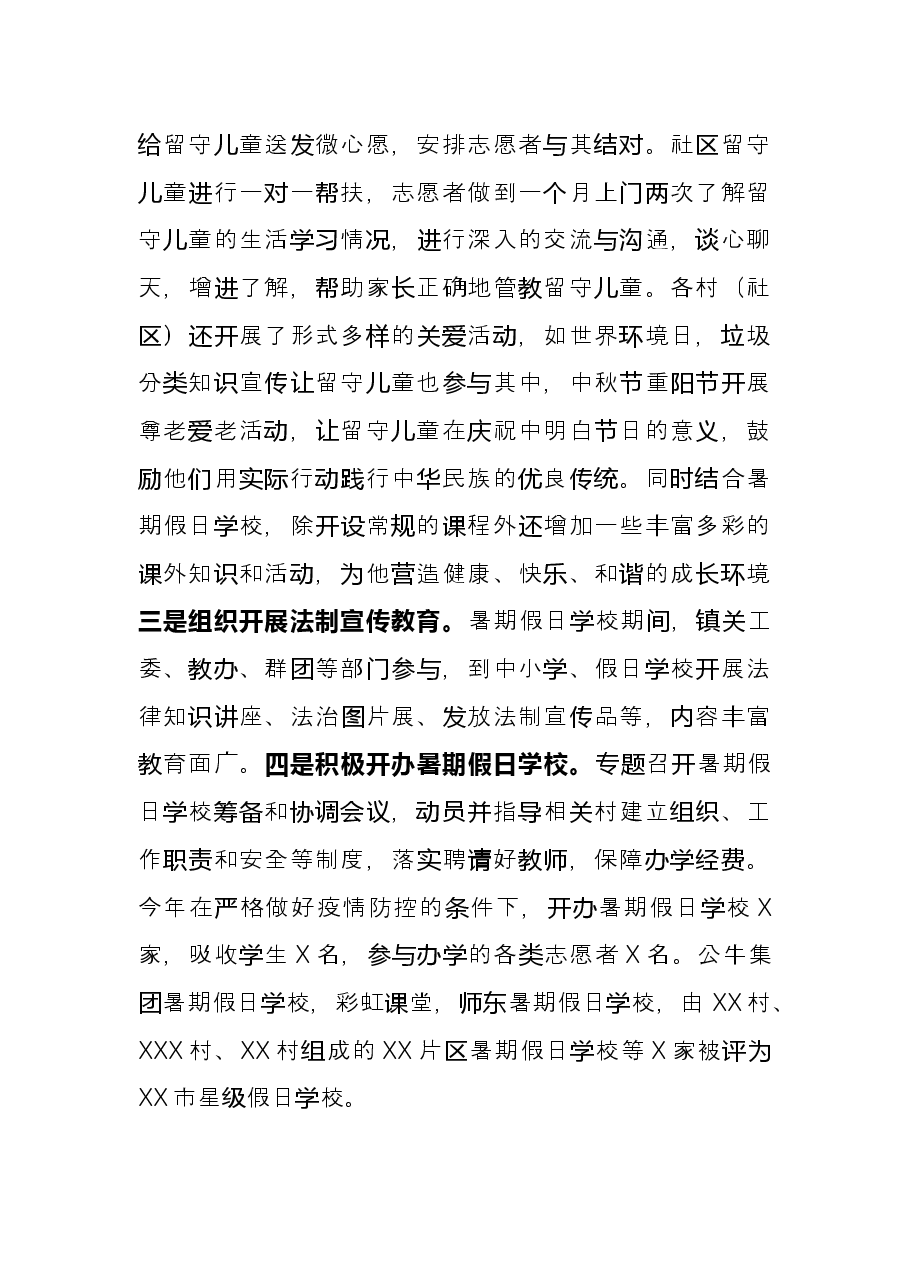 镇X年度关工委工作总结.docx,第3页预览