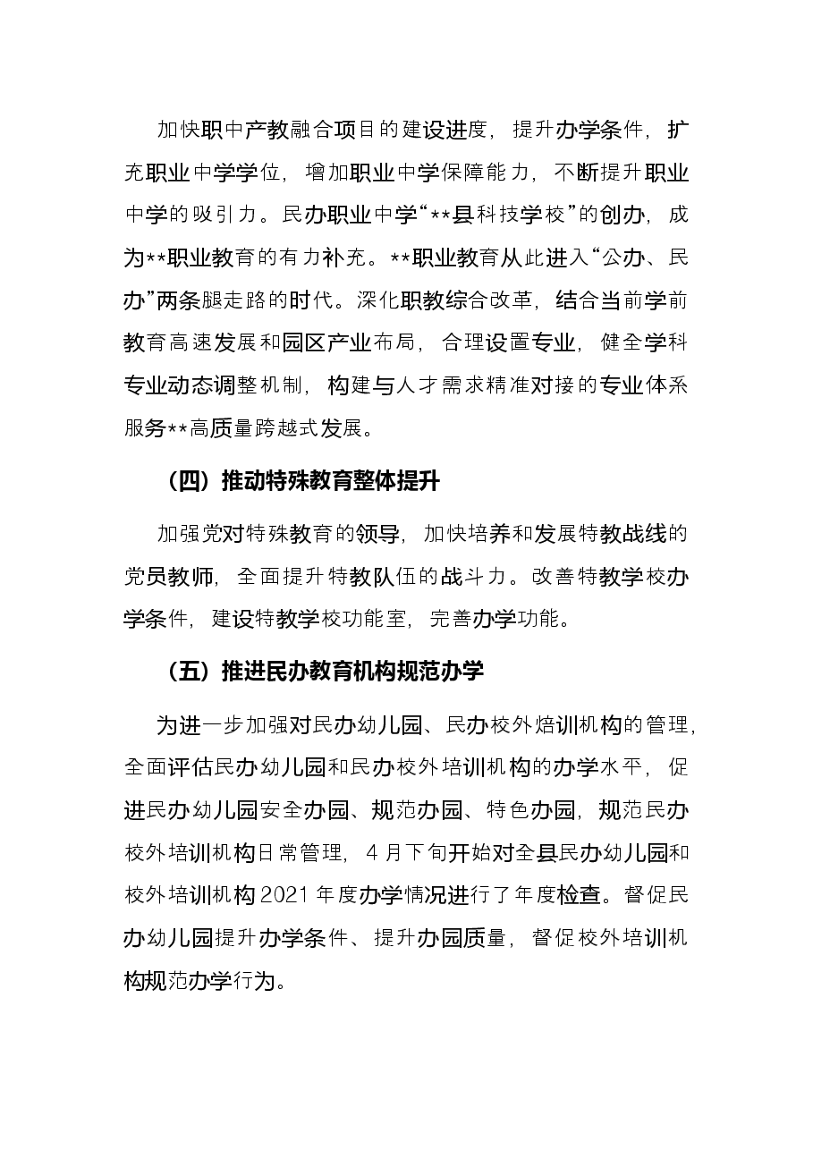 县教育体育局2022年上半年工作总结及下半年工作打算.docx,第3页预览