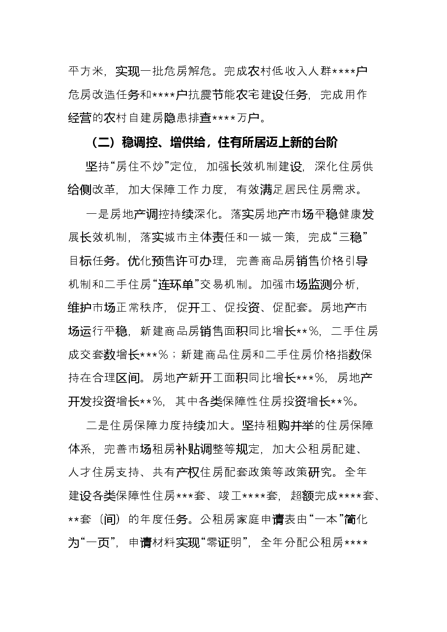 在全系统2022年度全年工作任务总结部署动员表彰会上的讲话.docx,第3页预览