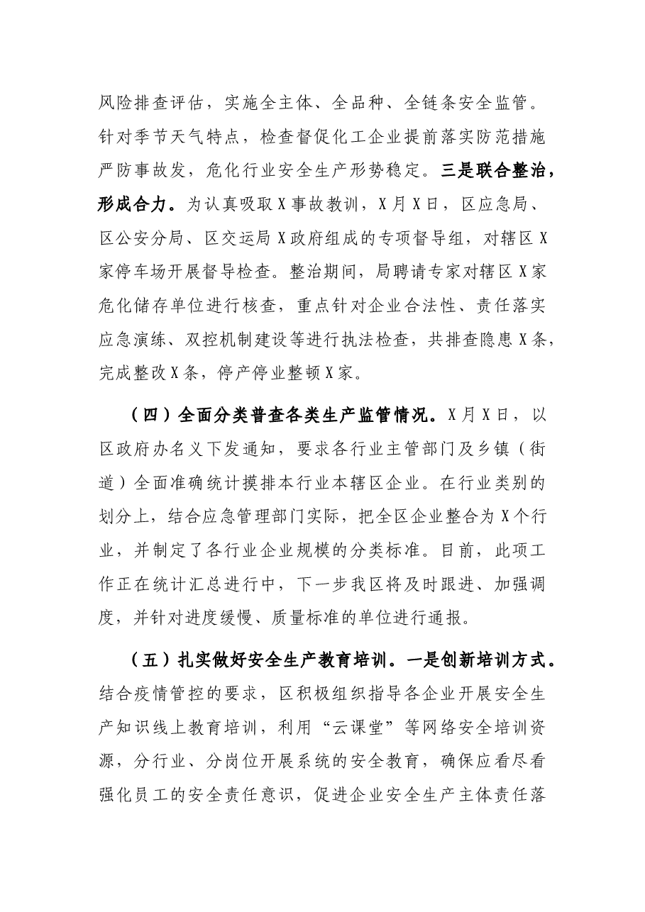区应急管理局2021年工作总结及2022年工作谋划.docx,第4页预览