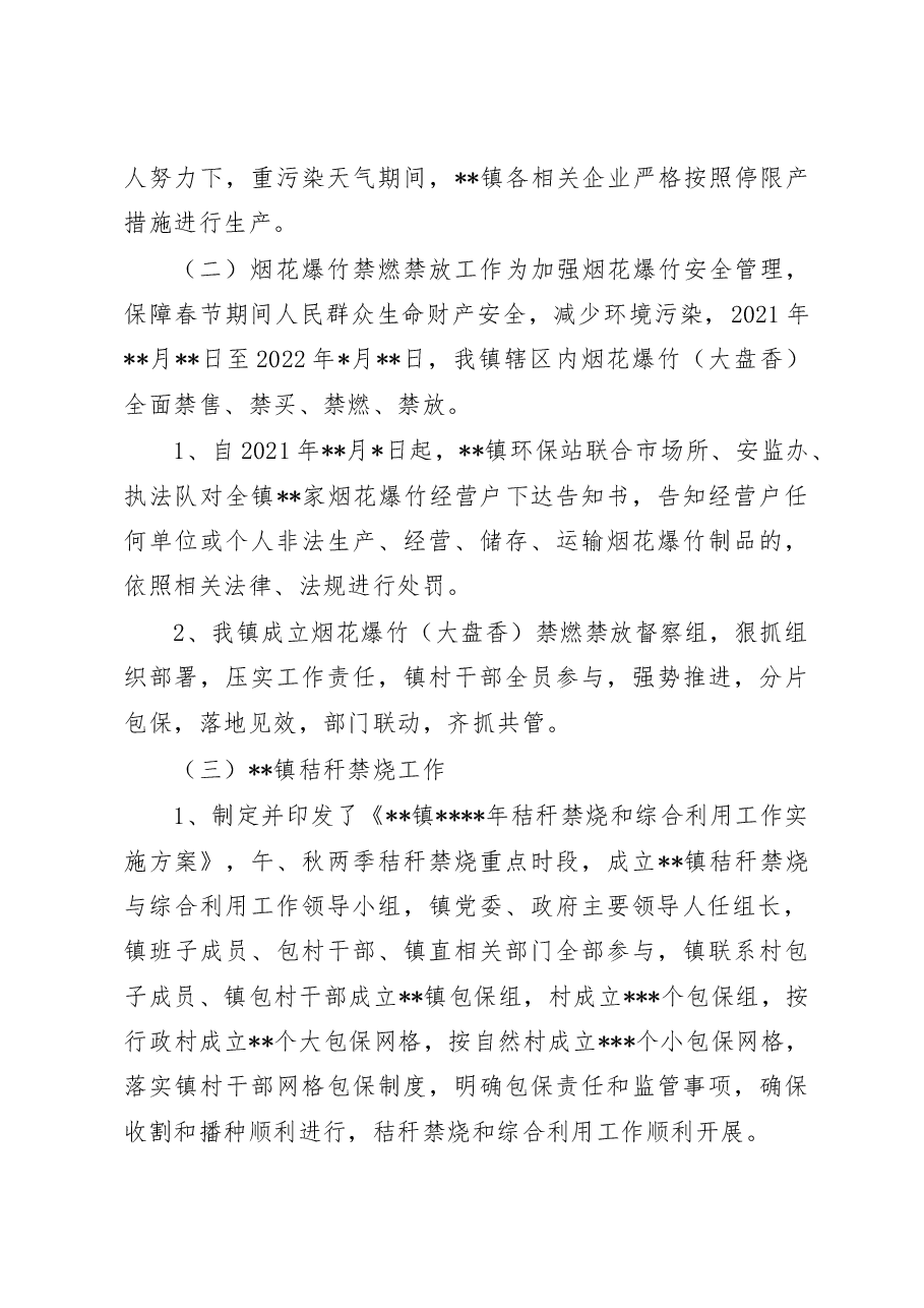 镇2022年生态环境保护工作站工作总结.doc,第3页预览