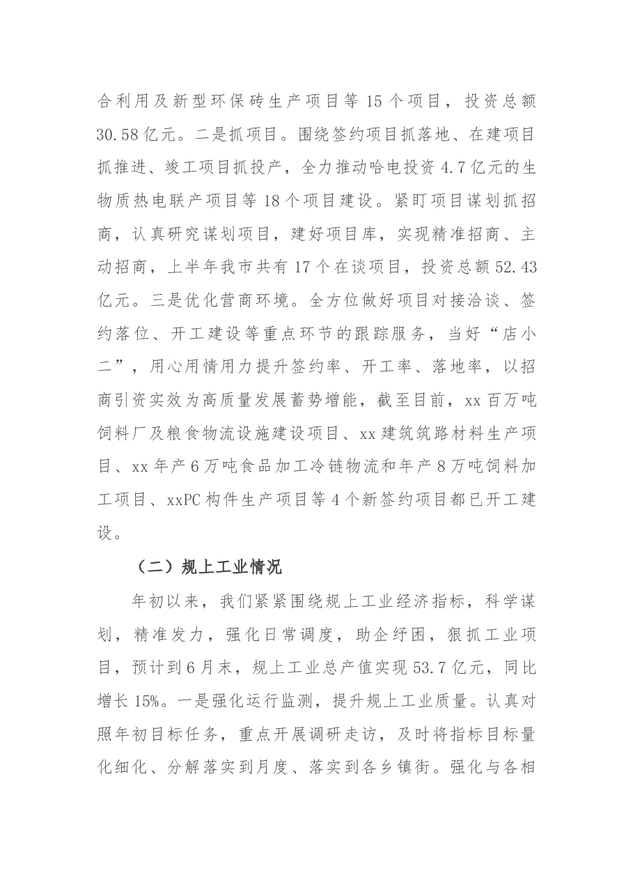 市工信局2021年上半年工作总结及下半年工作安排.docx,第2页预览