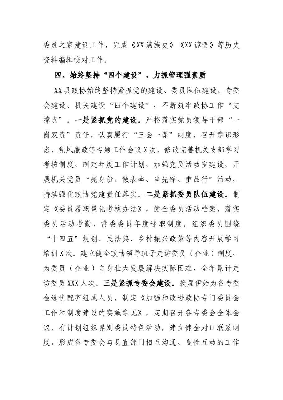 县政协2021年工作总结.docx,第4页预览