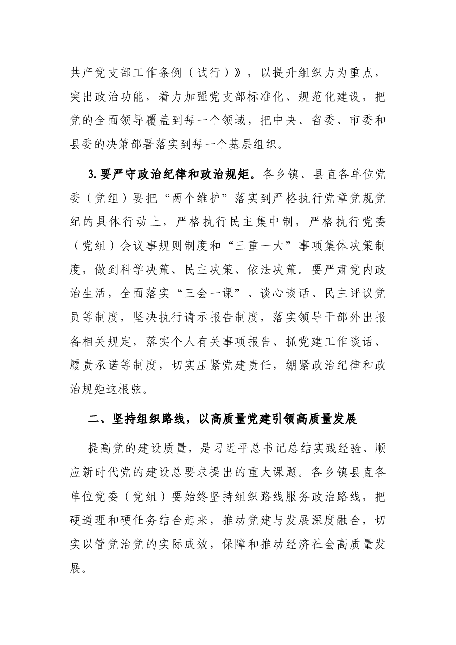 县委书记在全县基层党建工作述职会议上的主持讲话.docx,第3页预览
