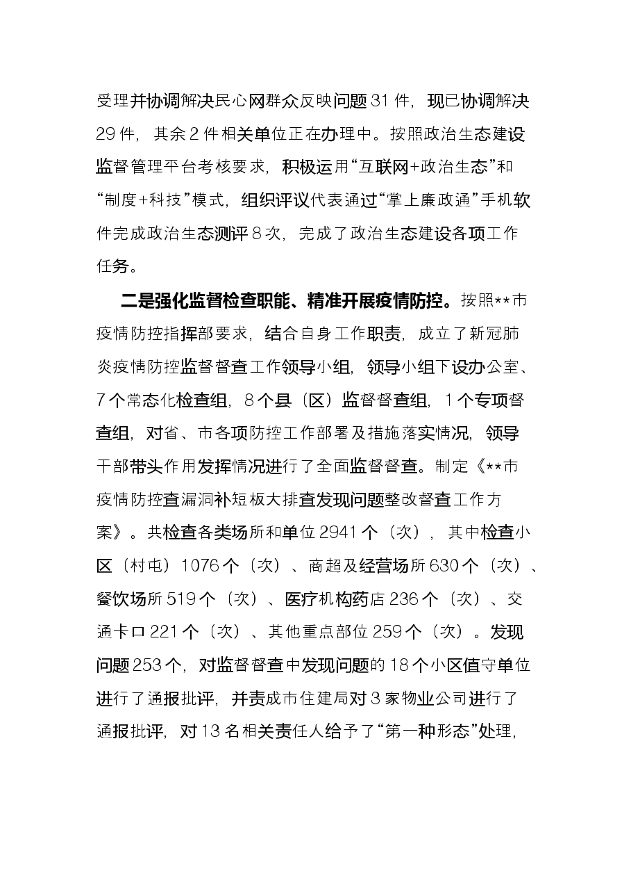 市纪委书记三年工作总结.docx,第3页预览