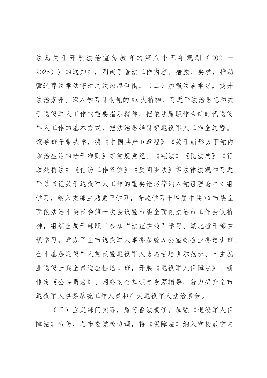 退役军人事务局2022年法治建设工作总结.docx，第2页预览