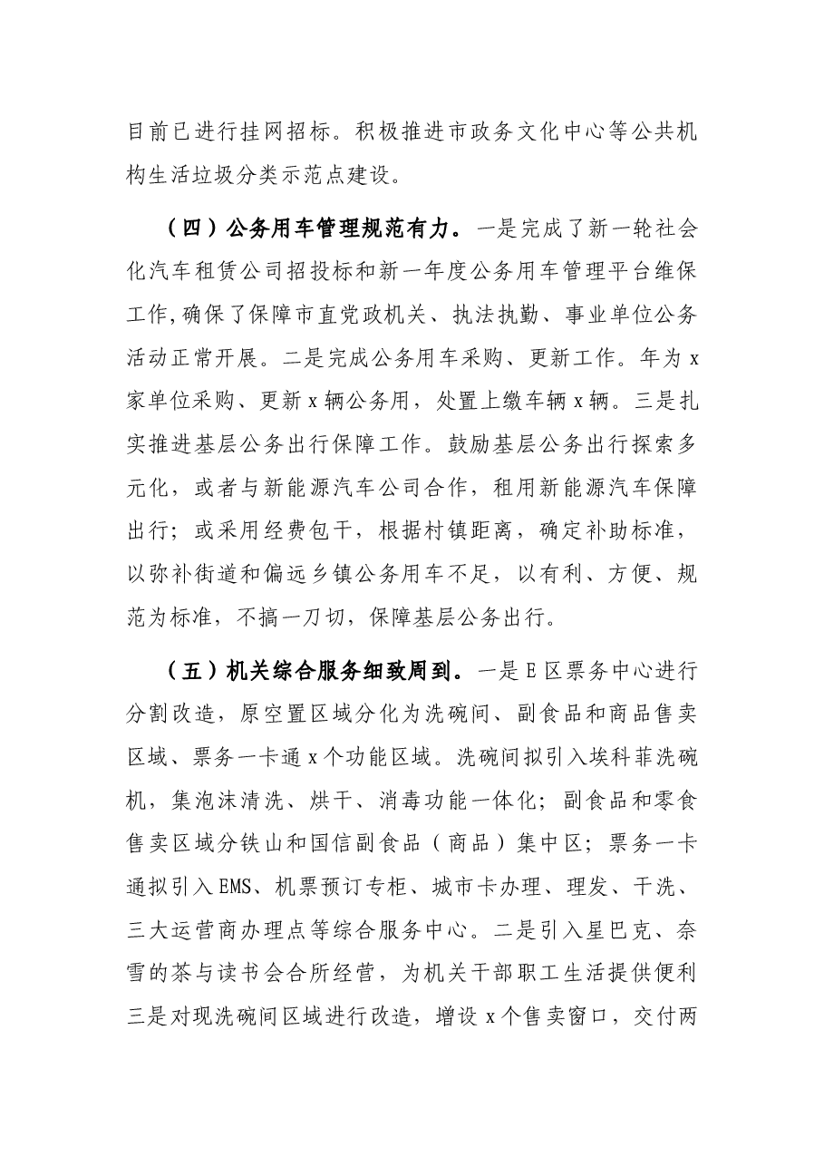 市机关事务管理局2021年总结及下步工作打算.docx,第3页预览