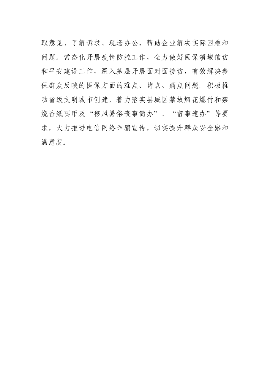 县医疗保障局2022年上半年工作总结.docx,第4页预览