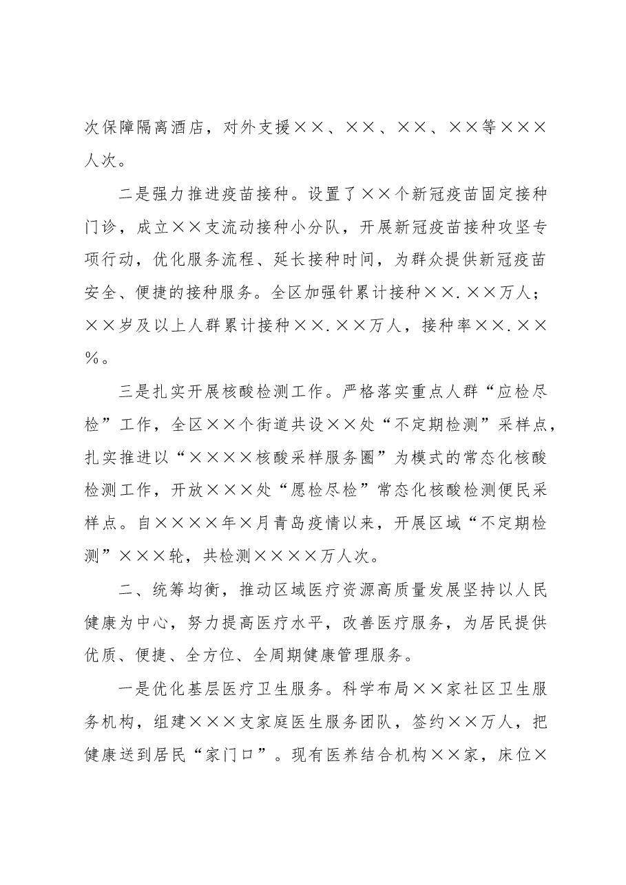 卫生健康局2022年工作总结.docx,第2页预览