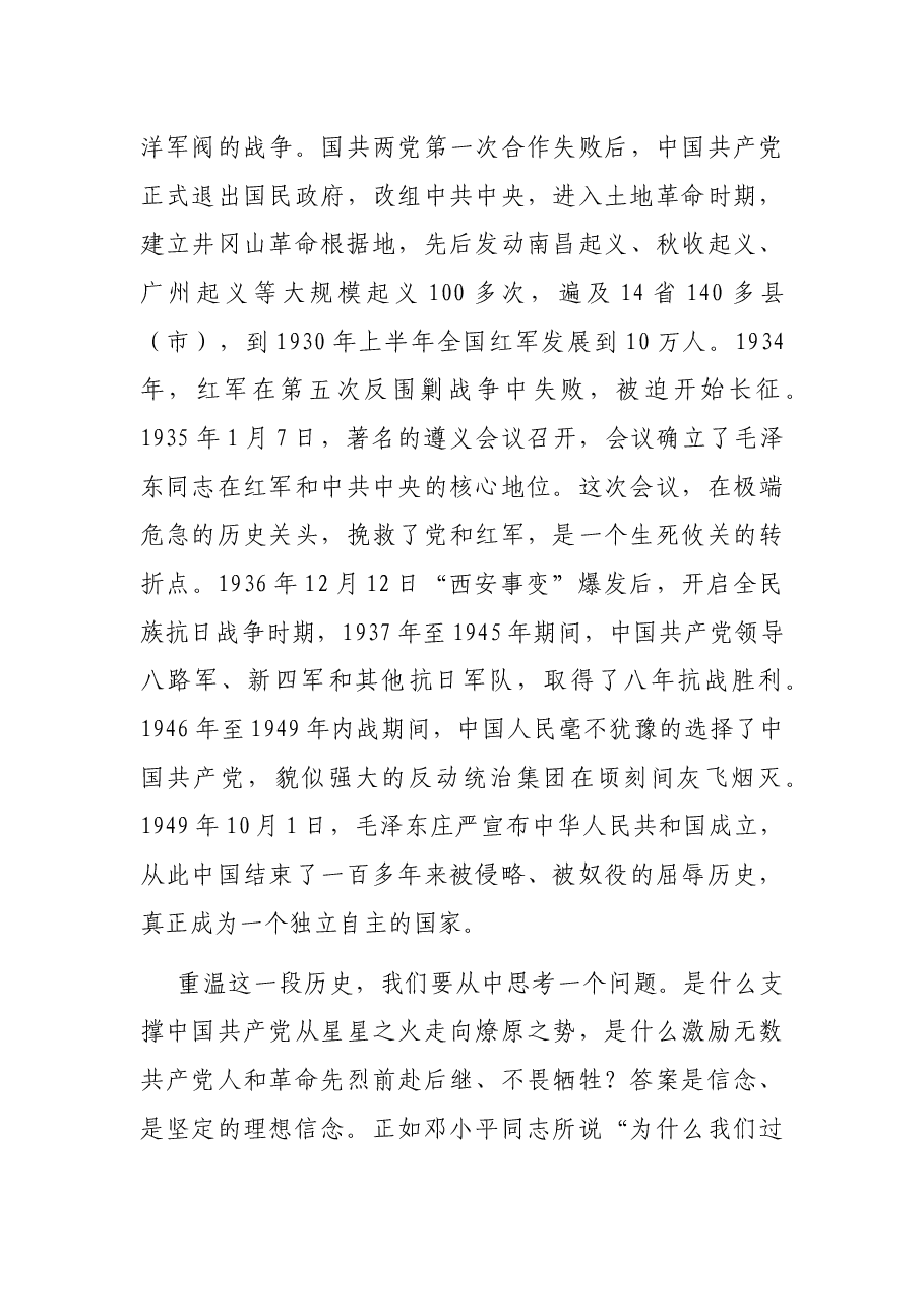 在全区优秀年轻干部递进培训班上的党课讲稿.docx,第4页预览