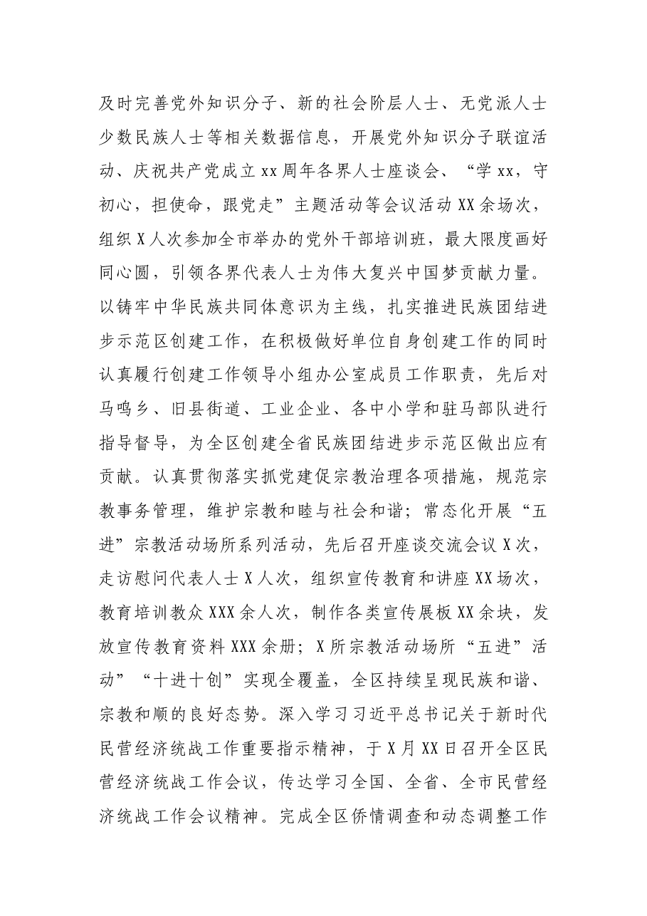 区委统战部2021年度工作情况总结.docx,第3页预览