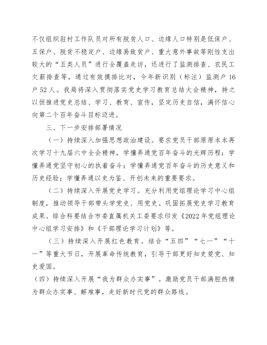 关于学习XX事迹巩固党史学习教育成果部署情况的报告.docx，第4页预览