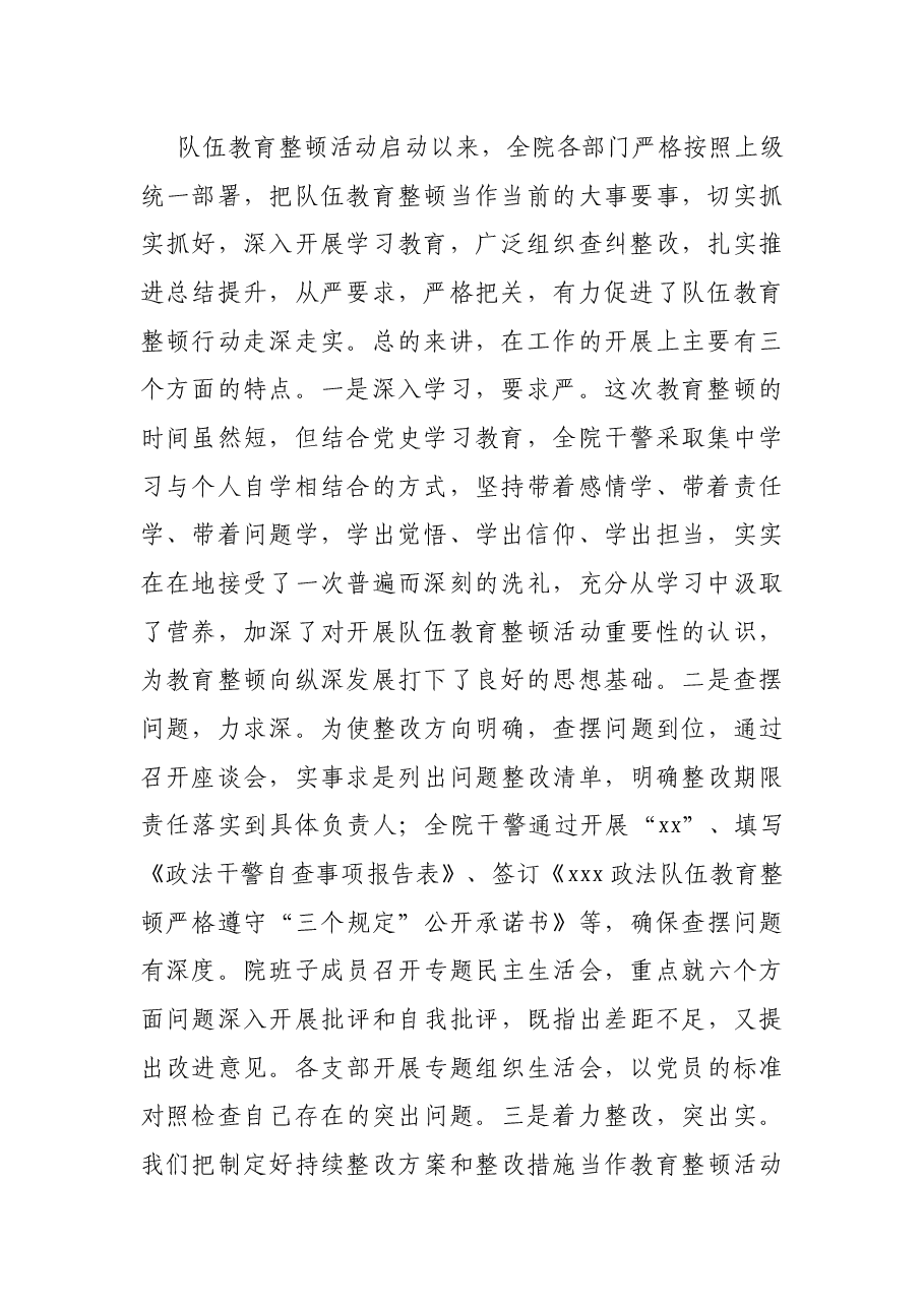 在全区法院队伍教育整顿总结大会上的讲话.docx,第2页预览