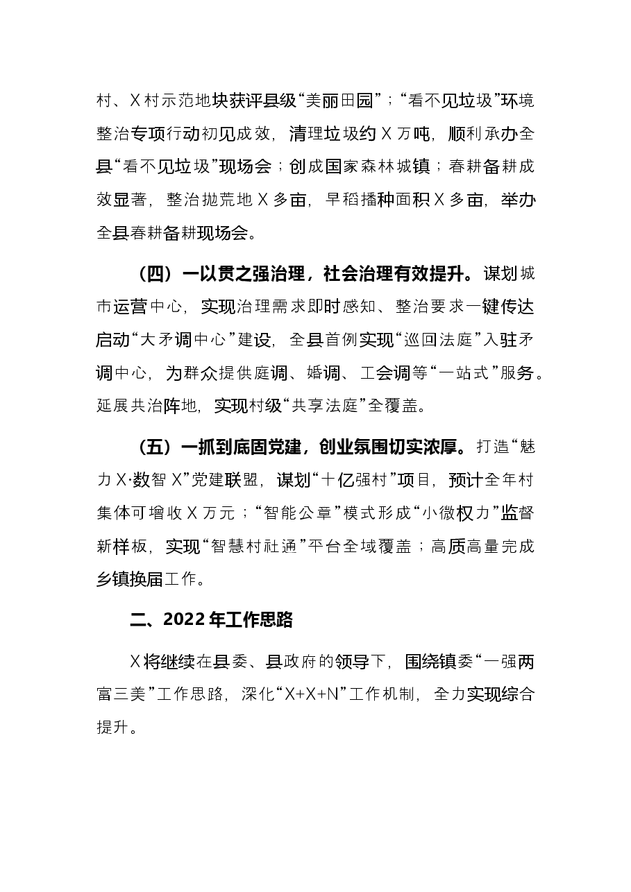 镇2021年总结和2022年思路.docx,第2页预览