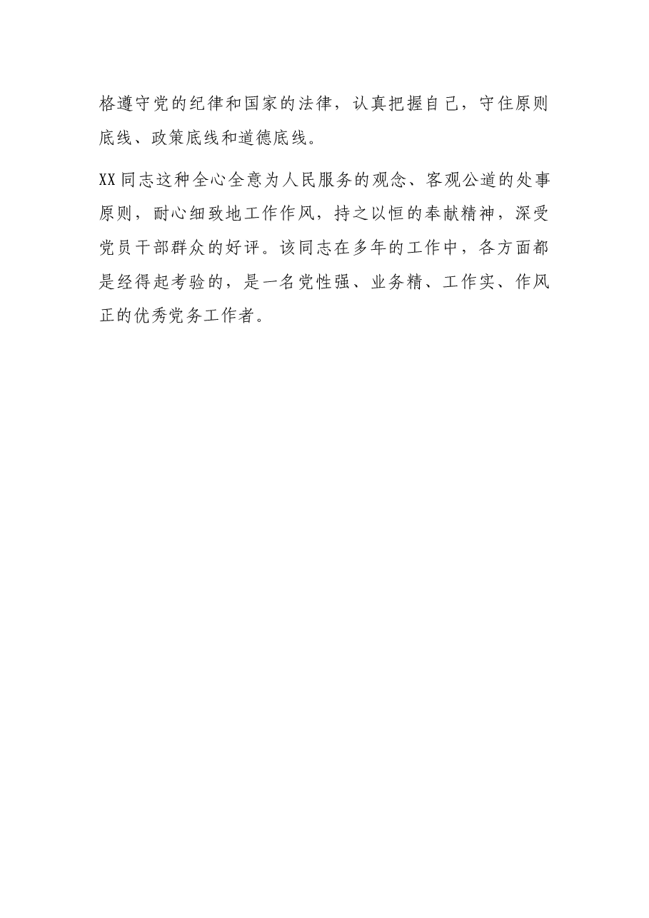 2022年优秀党务工作者先进事迹材料.docx,第4页预览