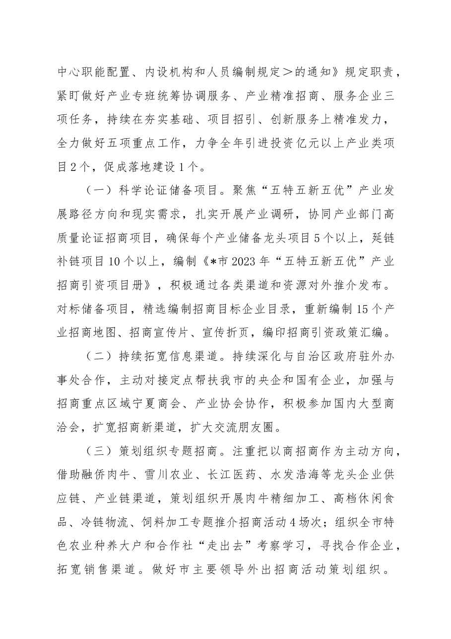 市投资促进服务中心2022年工作总结.docx,第4页预览