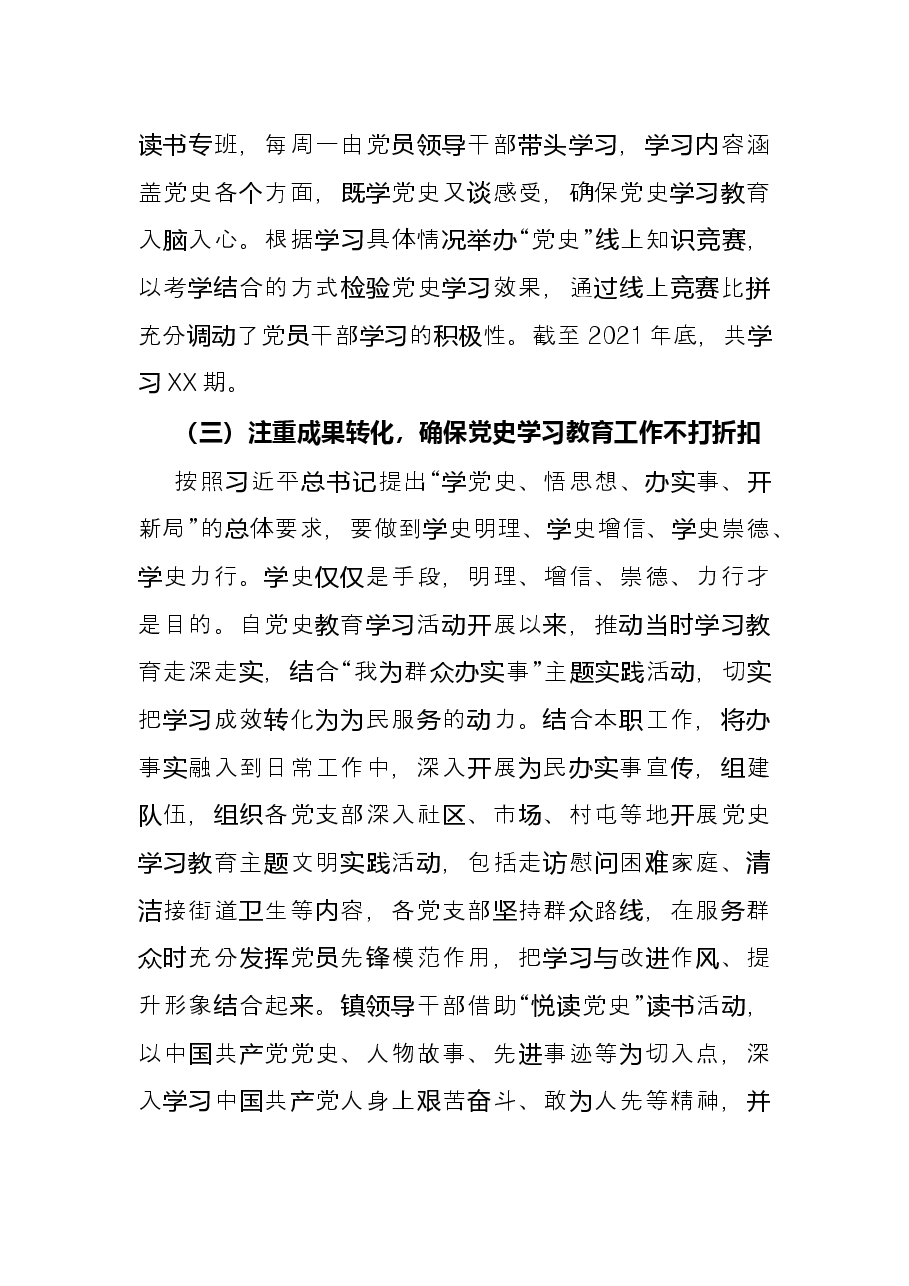 镇2021年党史学习教育工作总结.docx,第3页预览