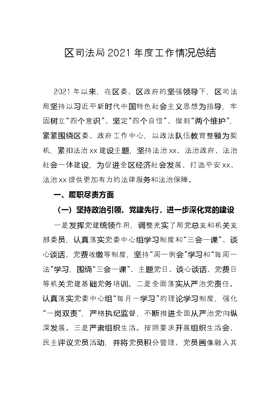 区司法局2021年度工作情况总结.docx,第1页预览