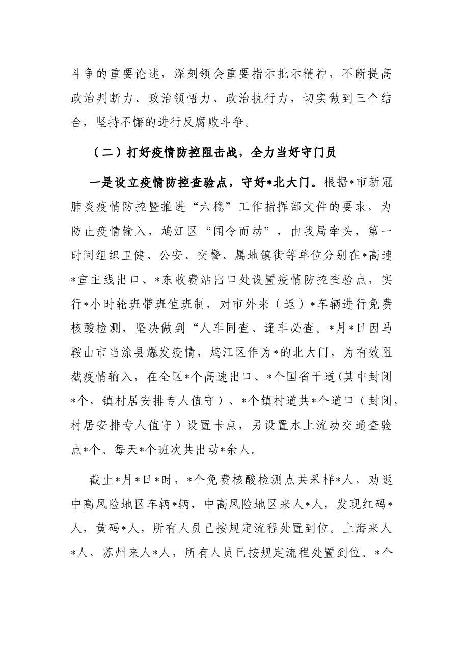 区交通运输局2022年上半年工作总结和下半年工作计划.docx,第3页预览