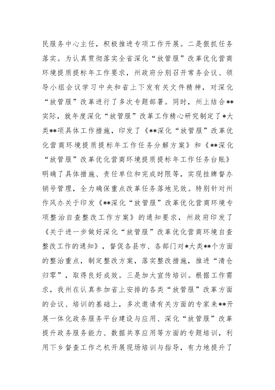 深化“放管服”改革优化营商环境工作总结.docx,第2页预览