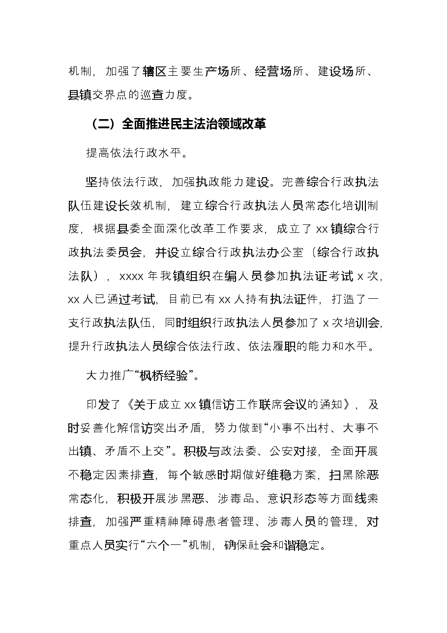 全面深化改革工作2021年总结和2022年工作计划(镇乡).docx,第3页预览