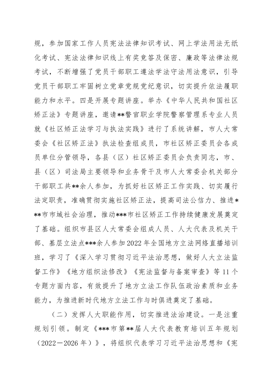 市人大常委会机关2022年普法工作总结报告.docx,第2页预览