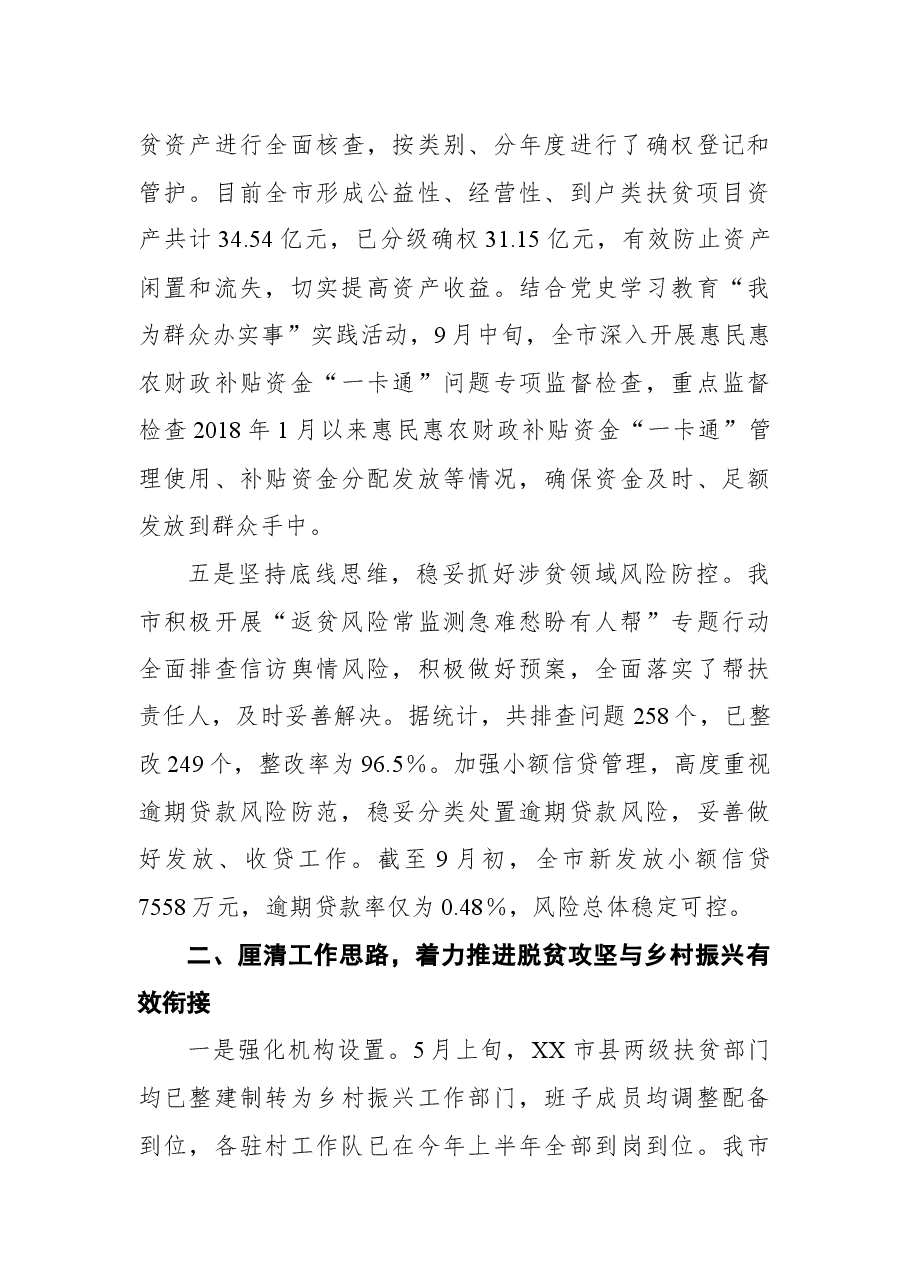 乡村振兴局1-9月乡村振兴工作总结.docx,第3页预览