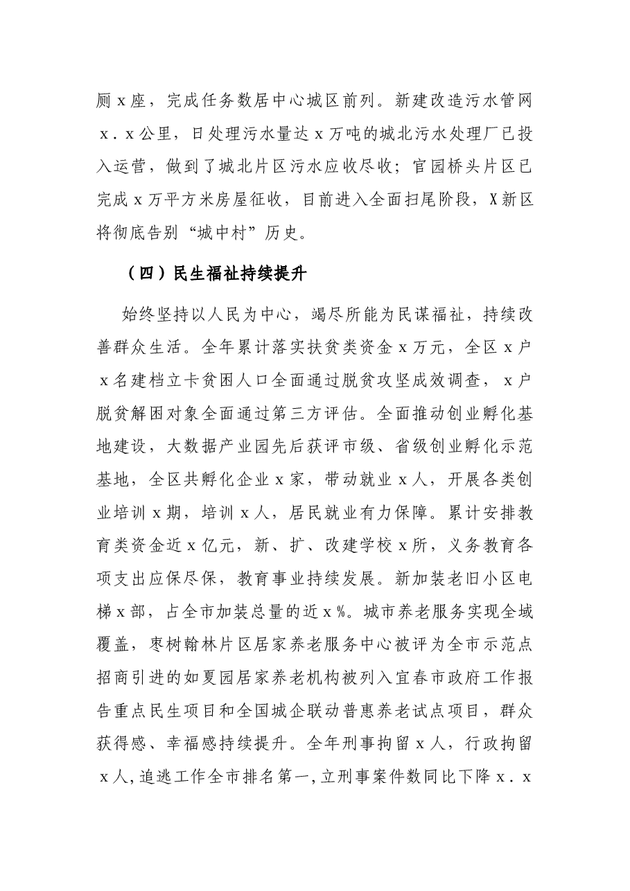 新区管委会2021年工作总结.docx,第4页预览