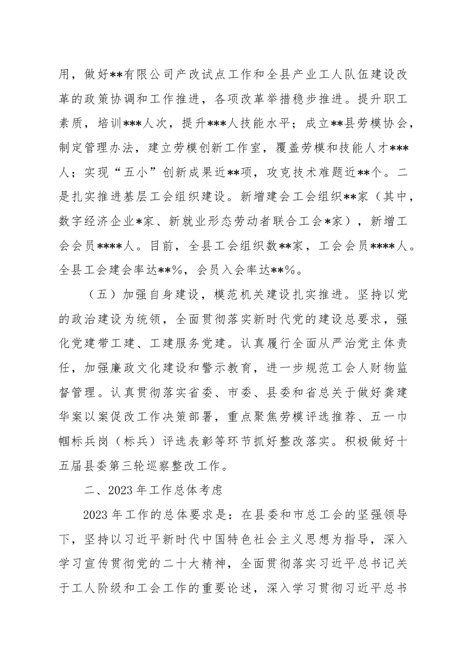 县总工会2022年工作总结及2023年工作计划.docx，第4页预览