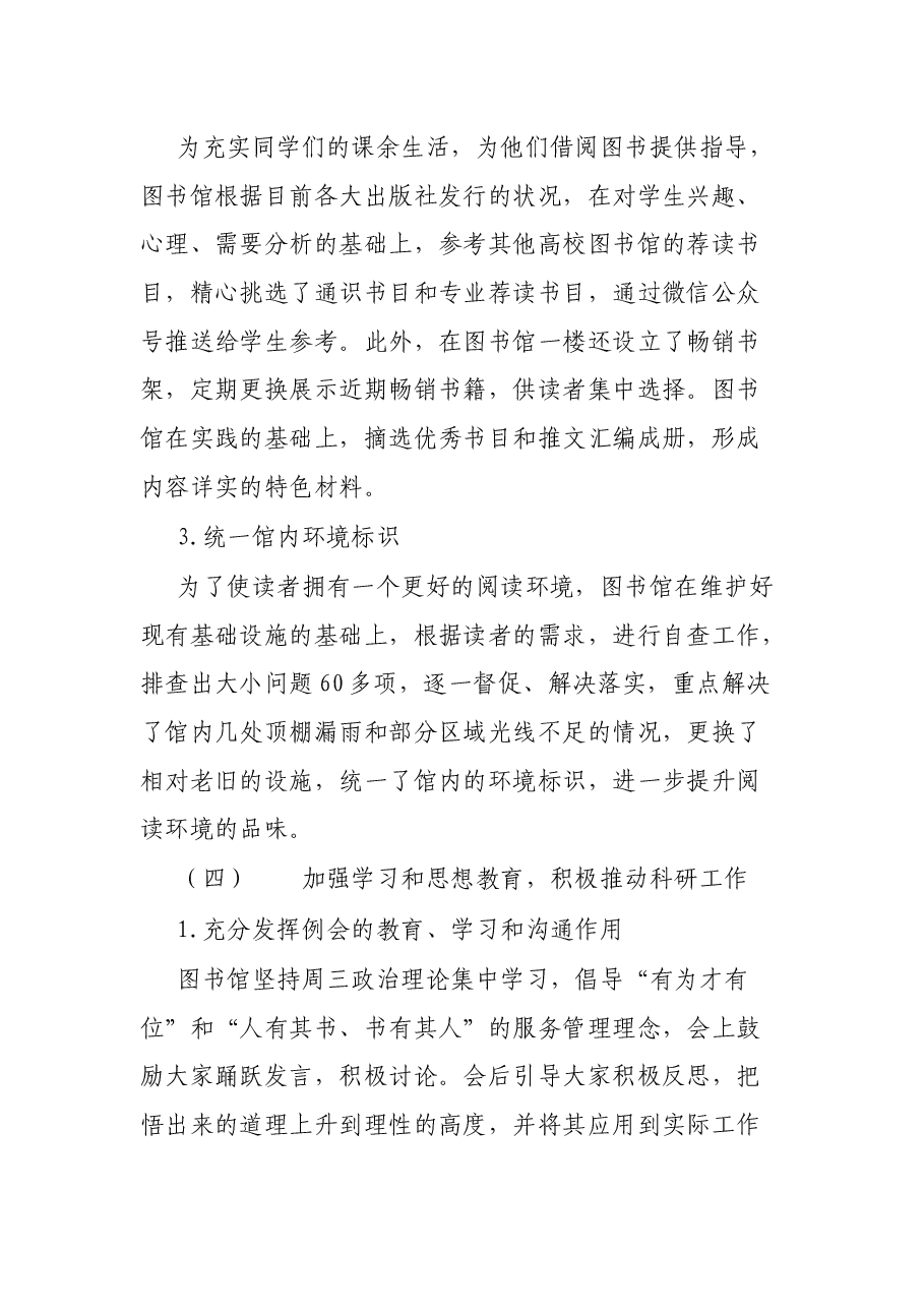 图书馆20XX年度工作总结.docx,第4页预览