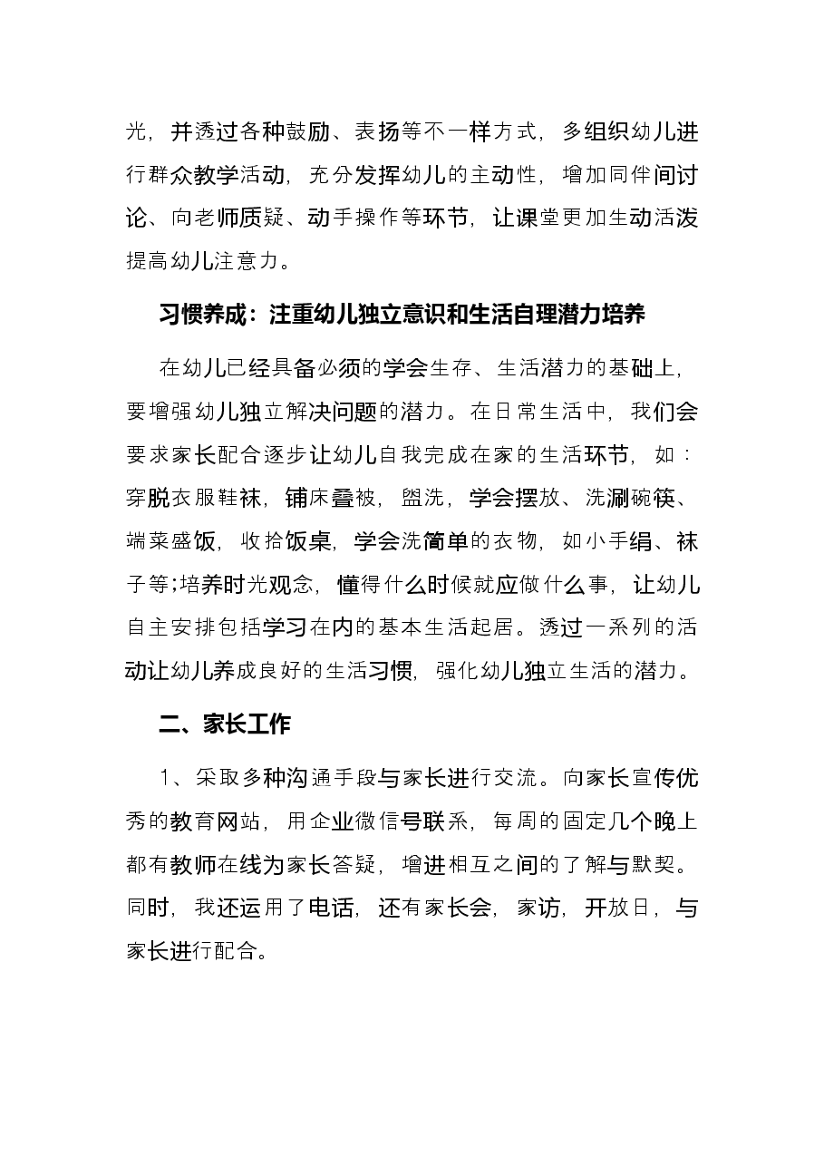 幼儿园教师2022年上半学年期末工作总结.docx,第3页预览