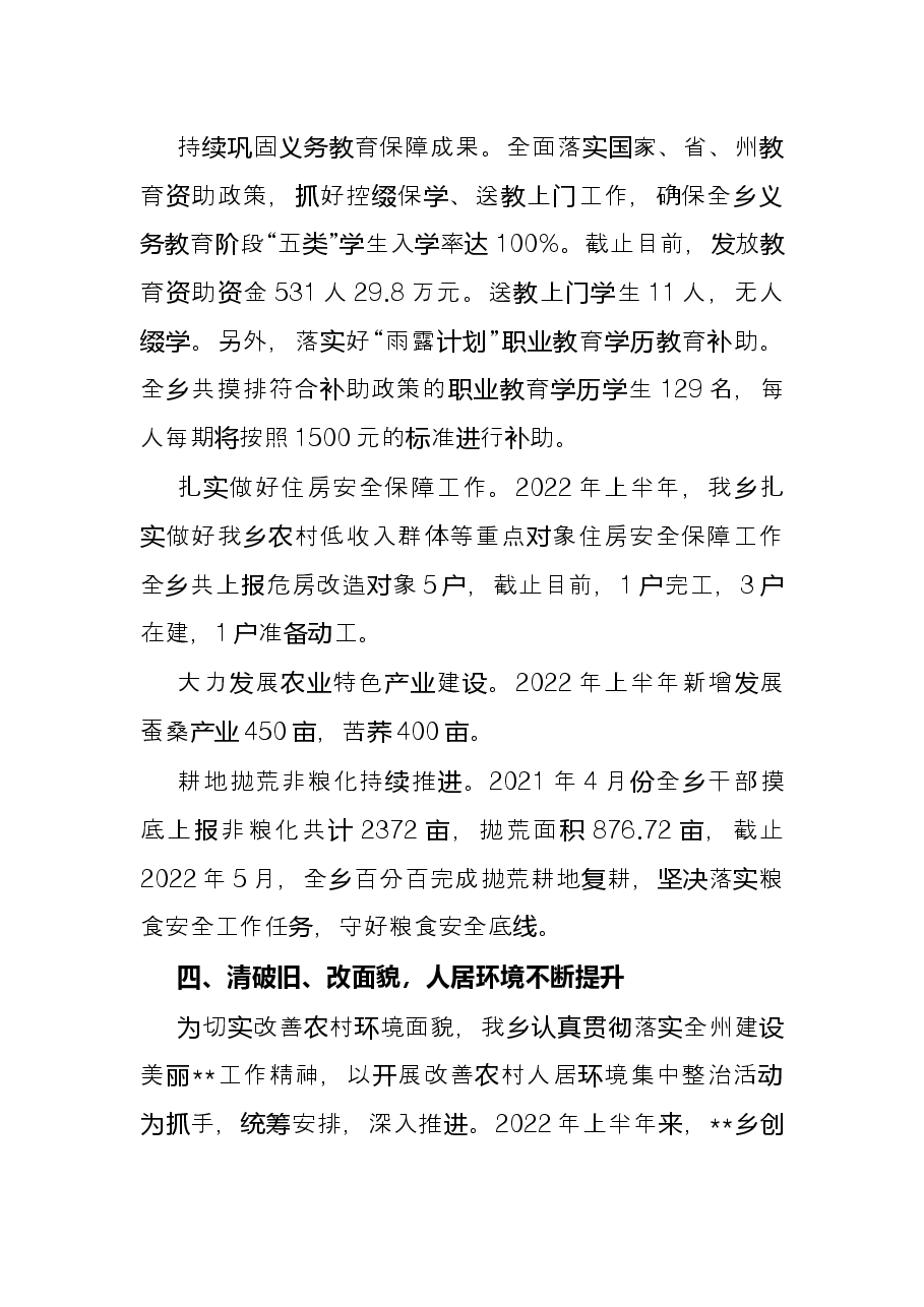 乡2022年度上半年工作总结.docx,第3页预览