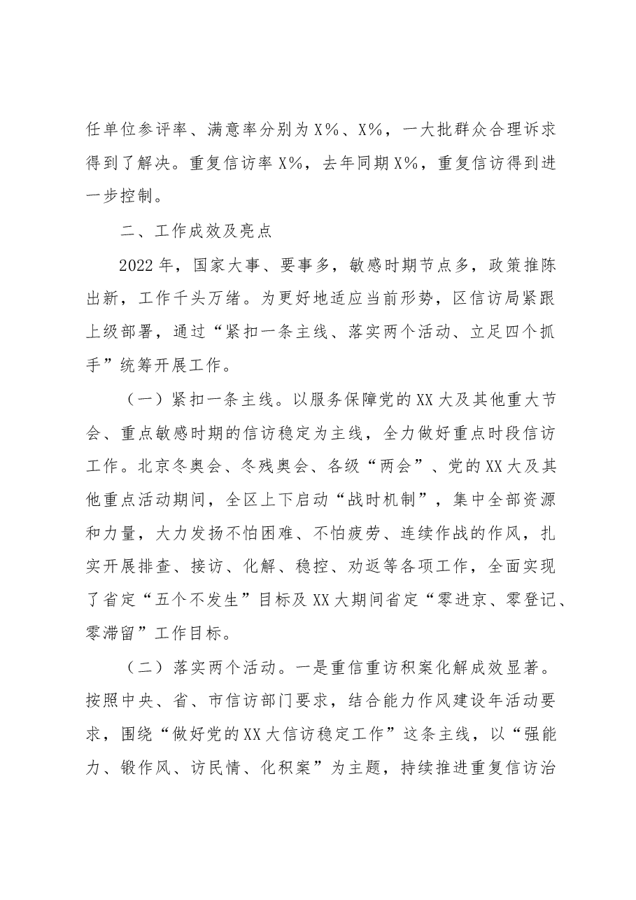 区信访局2022年工作总结和2023年工作谋划.docx,第2页预览