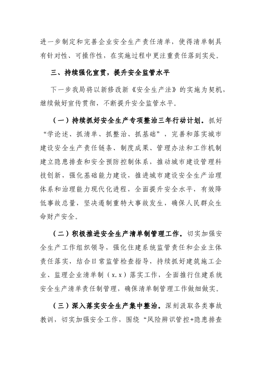 新修改安全生产法集中宣传月工作总结.docx,第4页预览