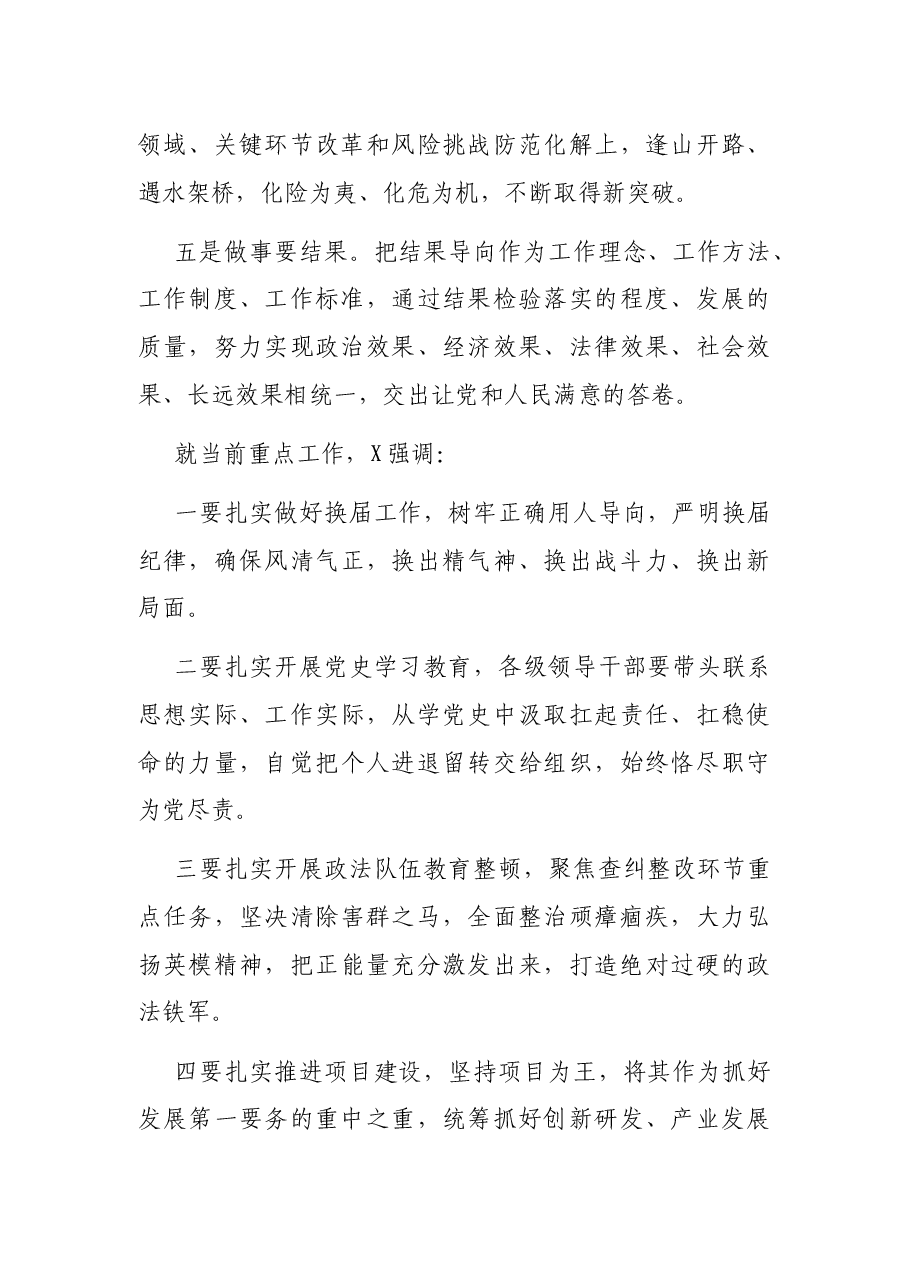 省委书记在主持召开的市委书记市长工作汇报会上的讲话提纲.docx,第3页预览
