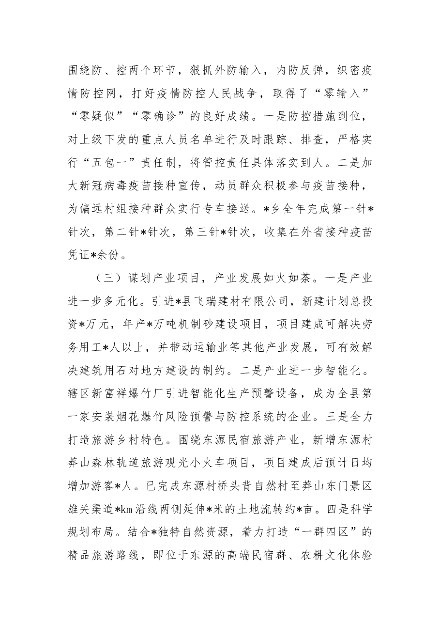 乡2022年工作总结及2023年工作计划(1).docx,第2页预览