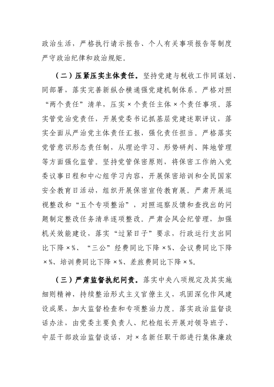 市税务局2021年税务工作总结.docx,第2页预览