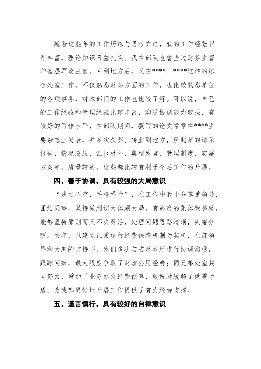 (18篇) 管理岗位竞聘演讲稿汇编.docx,第3页预览