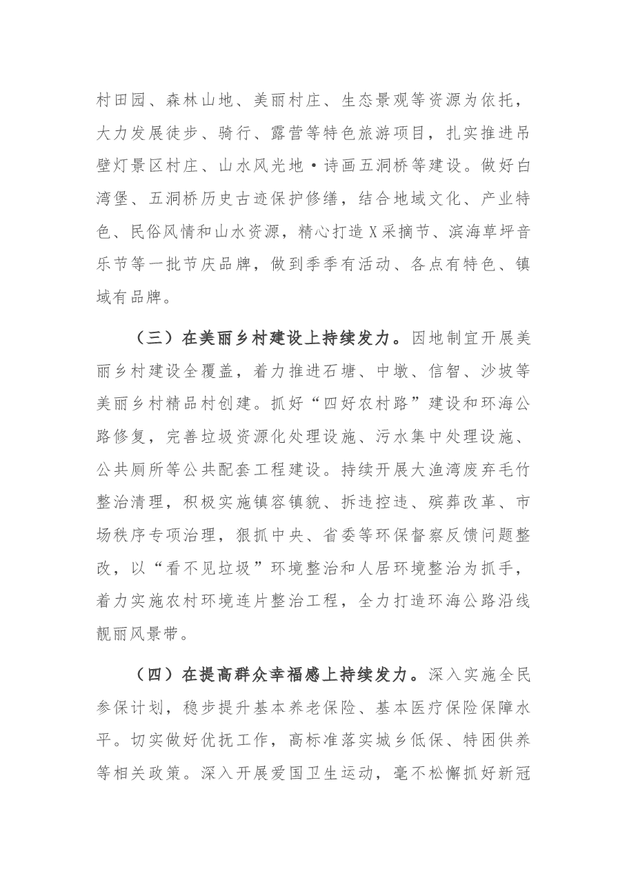 镇党委2021年工作总结和2022年工作思路.docx,第4页预览