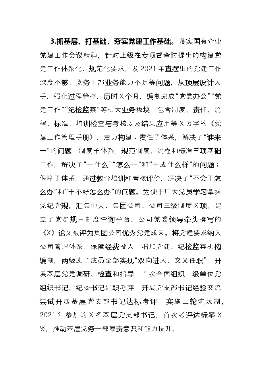 水务集团2021年党建工作总结.docx,第3页预览