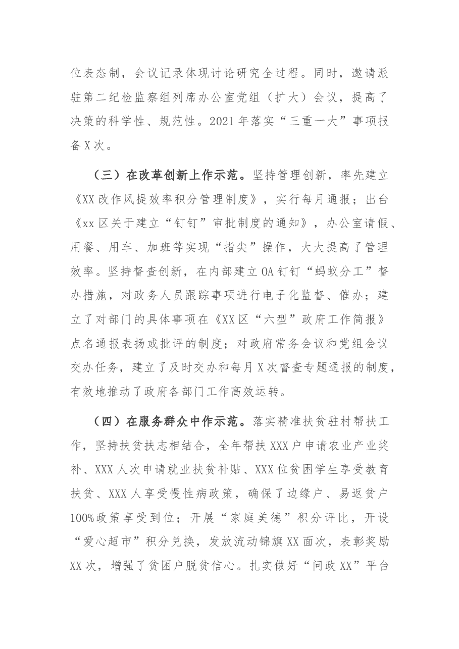 区政府办领导班子2021年度工作总结.docx,第2页预览