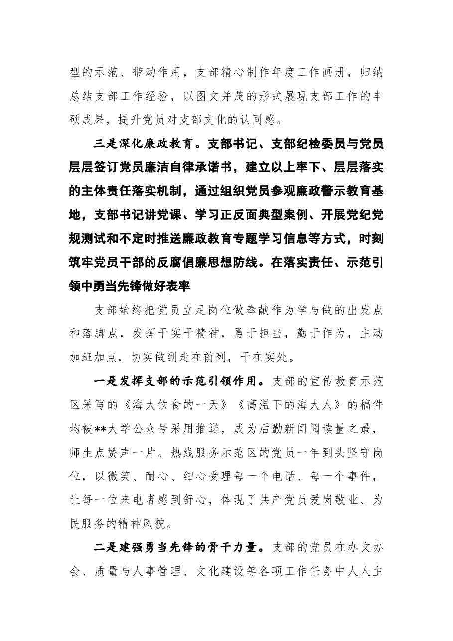 先进党支部先进事迹材料1.docx，第4页预览