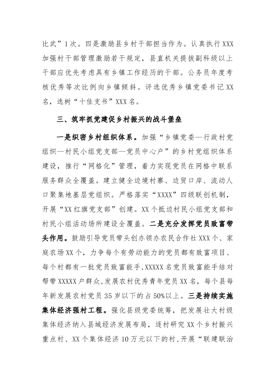 全市2021年抓党建促乡村振兴工作总结.docx，第3页预览