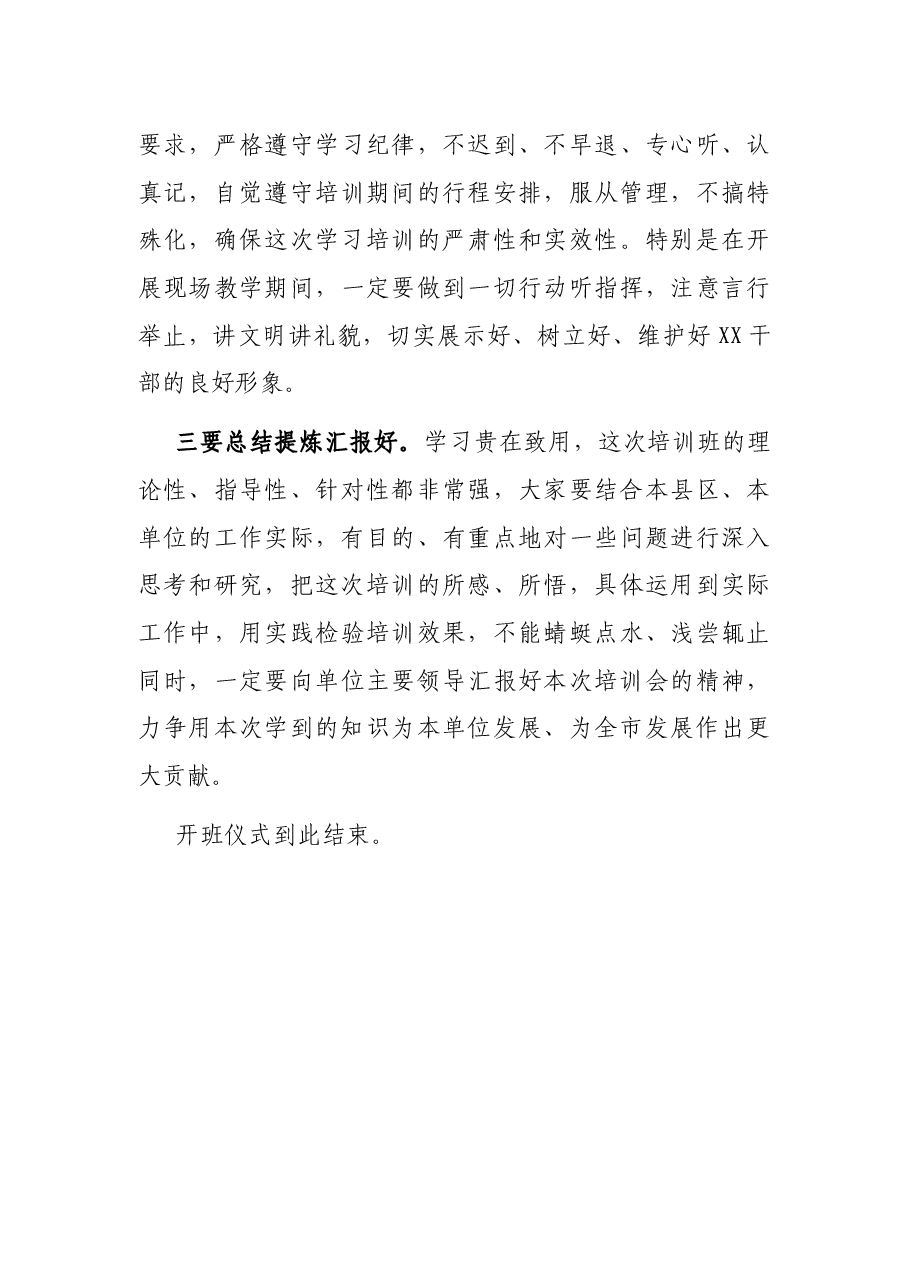 在全市优秀年轻科级干部专题培训班上的主持词.docx，第3页预览
