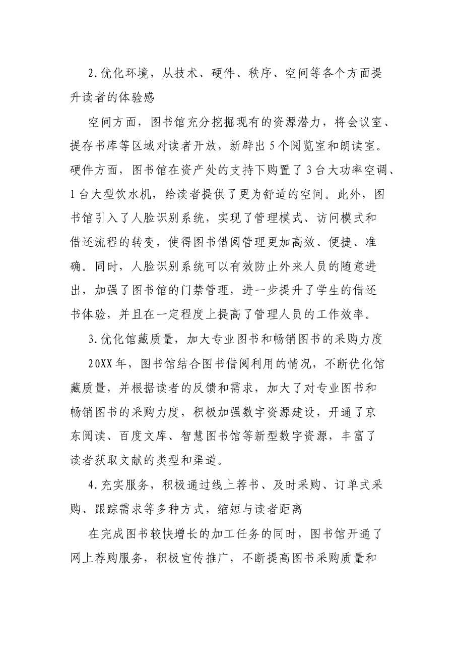图书馆20XX年度工作总结.docx,第2页预览